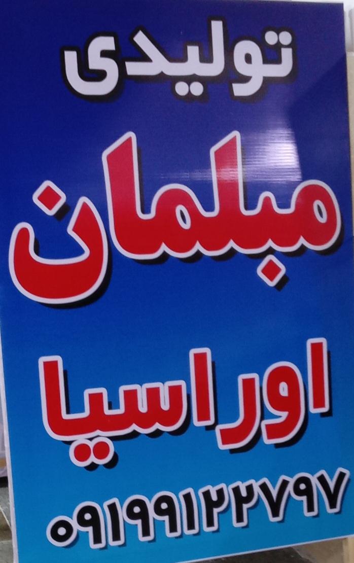 عکس تولیدی مبلمان اوراسیا 