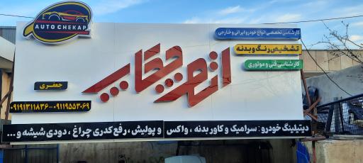 عکس تشخیص رنگ اتو چکاپ