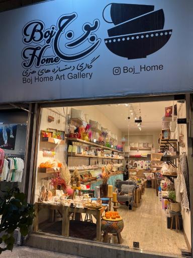 عکس گالری هنری دستسازه های بوج