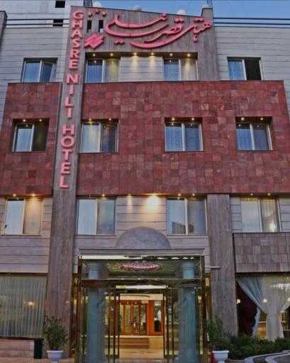 عکس هتل قصر نیلی مشهد