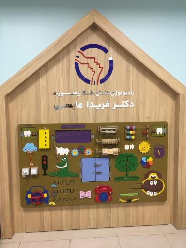 عکس رادیولوژی فک و صورت دکتر فریدا عابسی