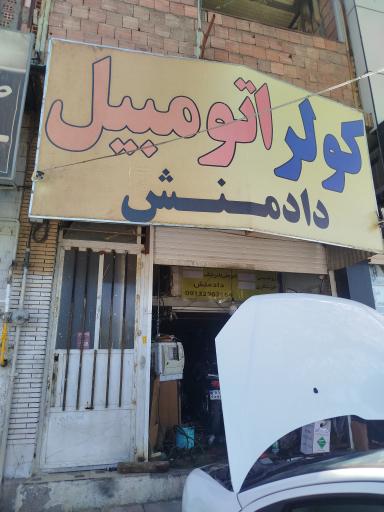 عکس شیرینی سرا امین