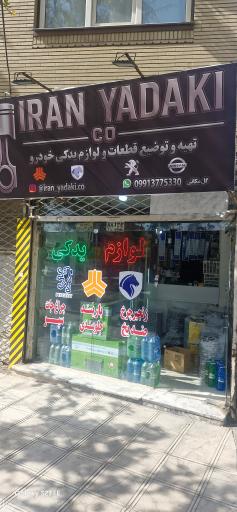 عکس لوازم یدکی سایپا ایران‌ خودرو