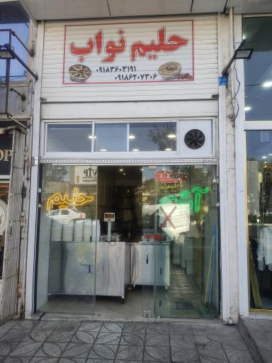 عکس حلیم سرای نواب