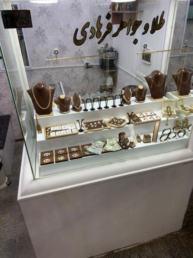 عکس طلا جواهر فرهادی
