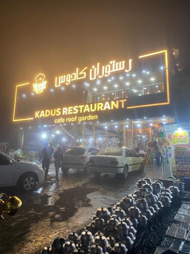 عکس رستوران کادوس اسب هونی