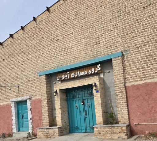 عکس گروه معماری آبنوس