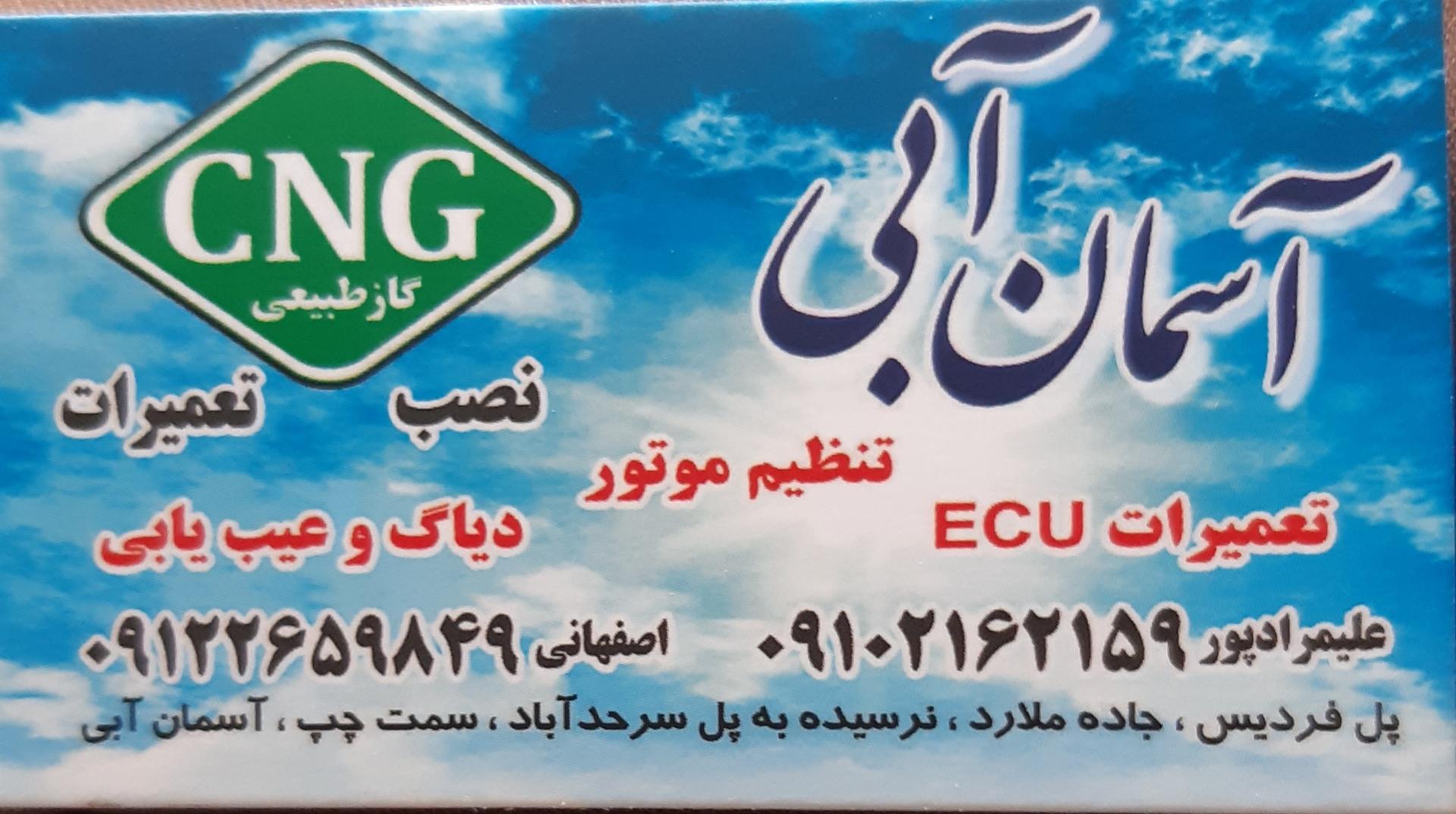 عکس تعمیرات CNG آسمان آبی اصفهانی