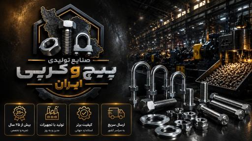 عکس فروشگاه پیچ و کرپی ایران