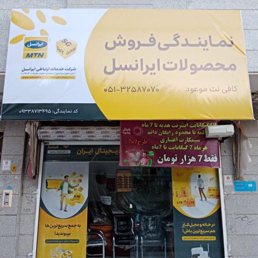 خدمات اینترنتی موعود