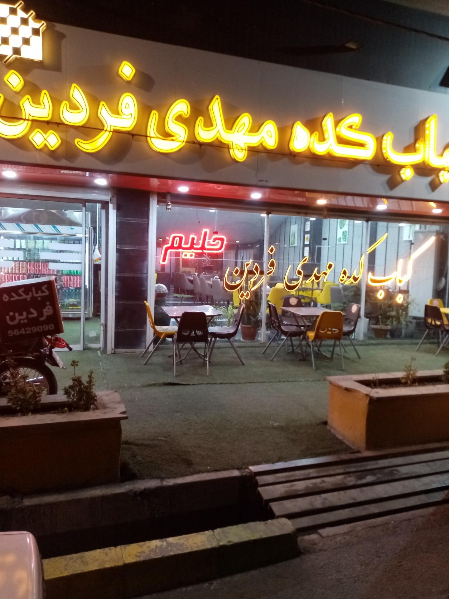 عکس کباب کده  مهدی فردین