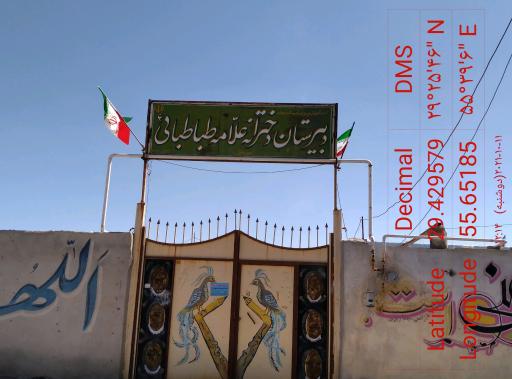 عکس دبیرستان دخترانه علامه طباطبایی 