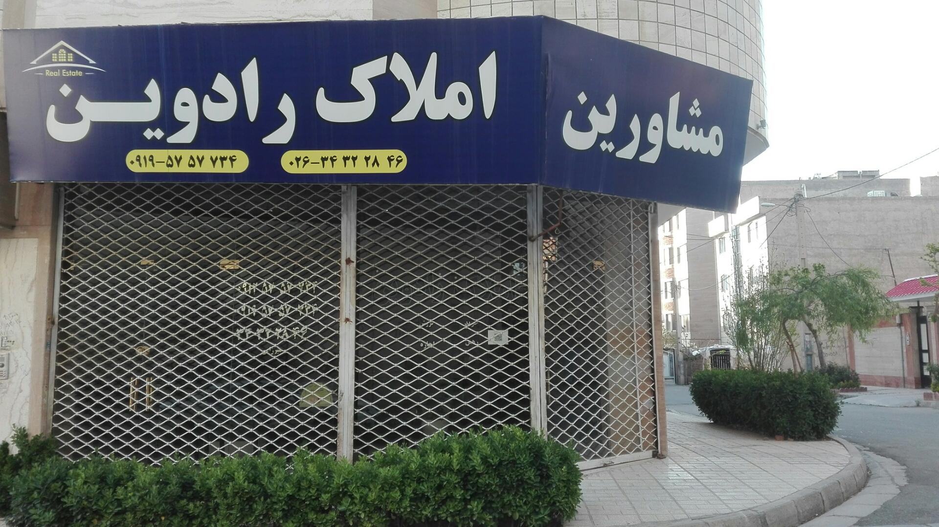 عکس املاک رادوین