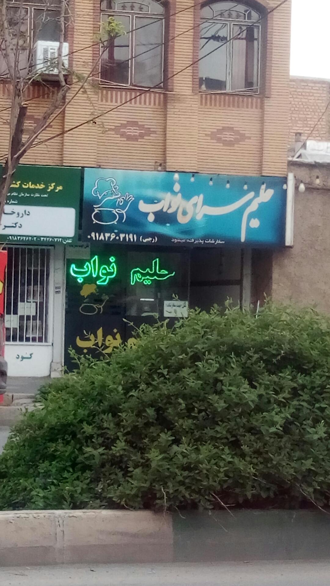 عکس حلیم سرای نواب