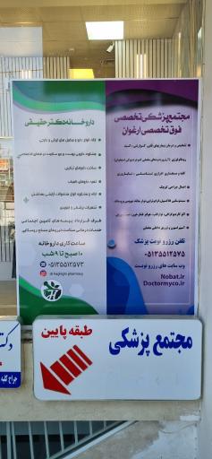 عکس داروخانه دکتر حقیقی