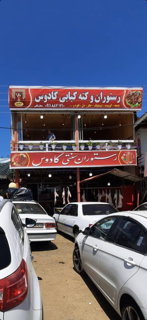 عکس رستوران کادوس اسب هونی