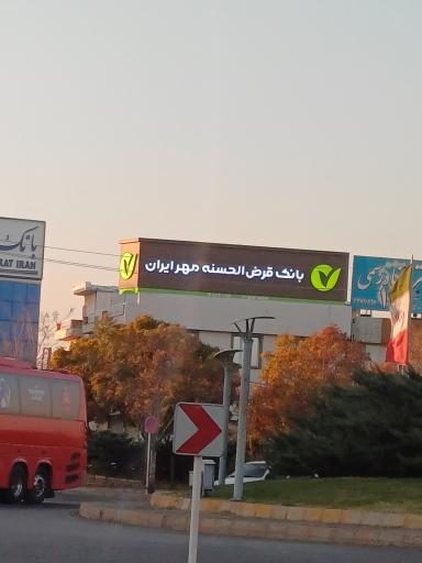 عکس بانک مهر ایران