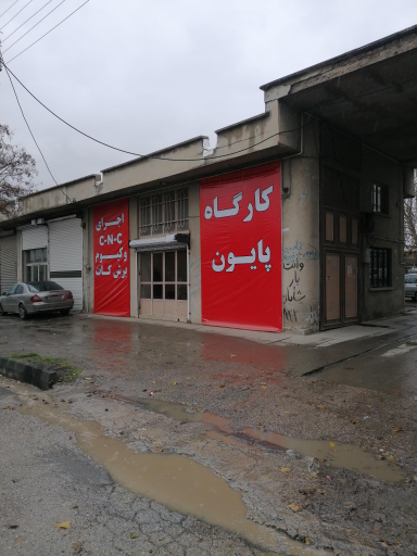 عکس خدمات چوب پایون