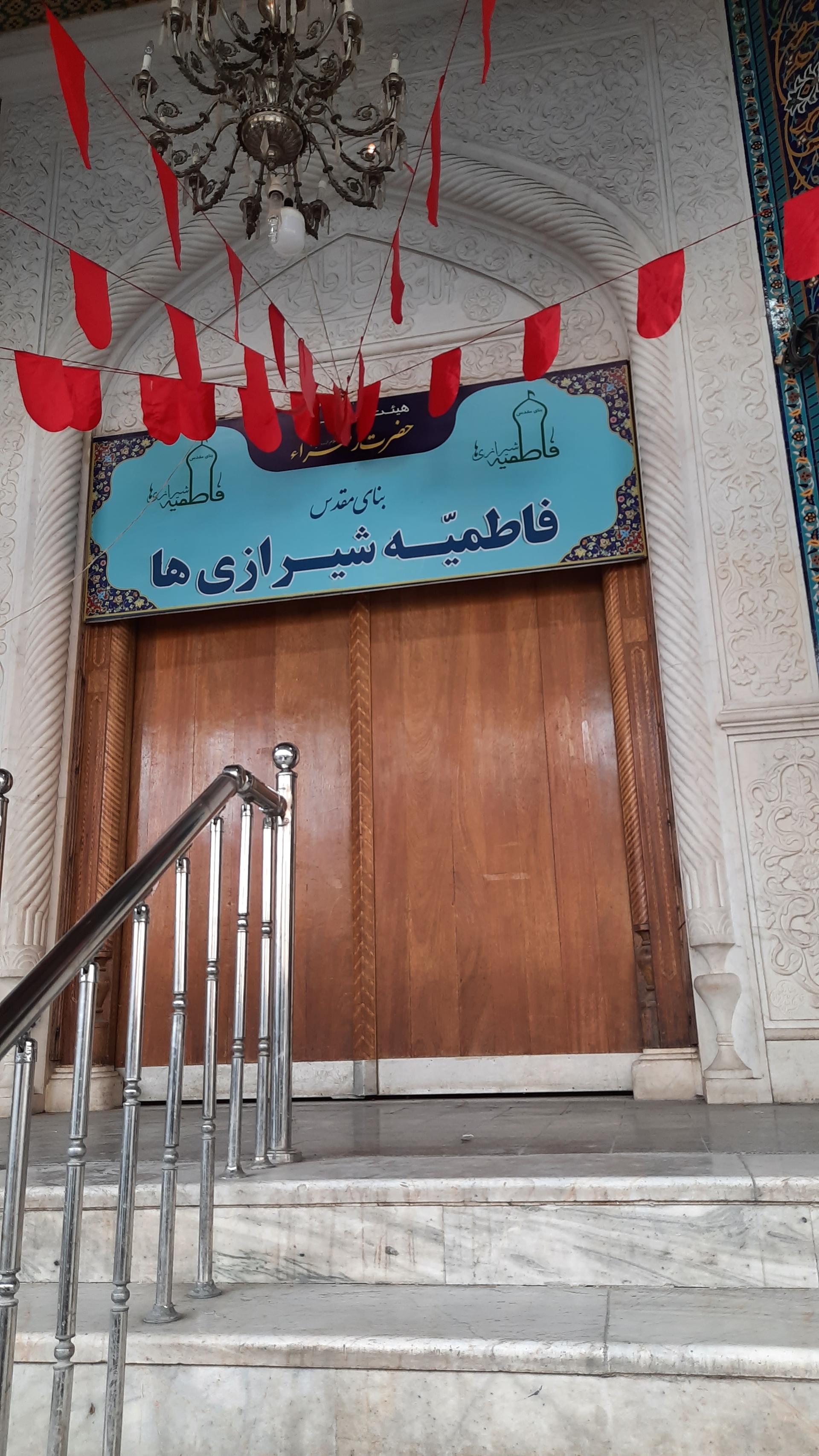 حسینیه فاطمیه