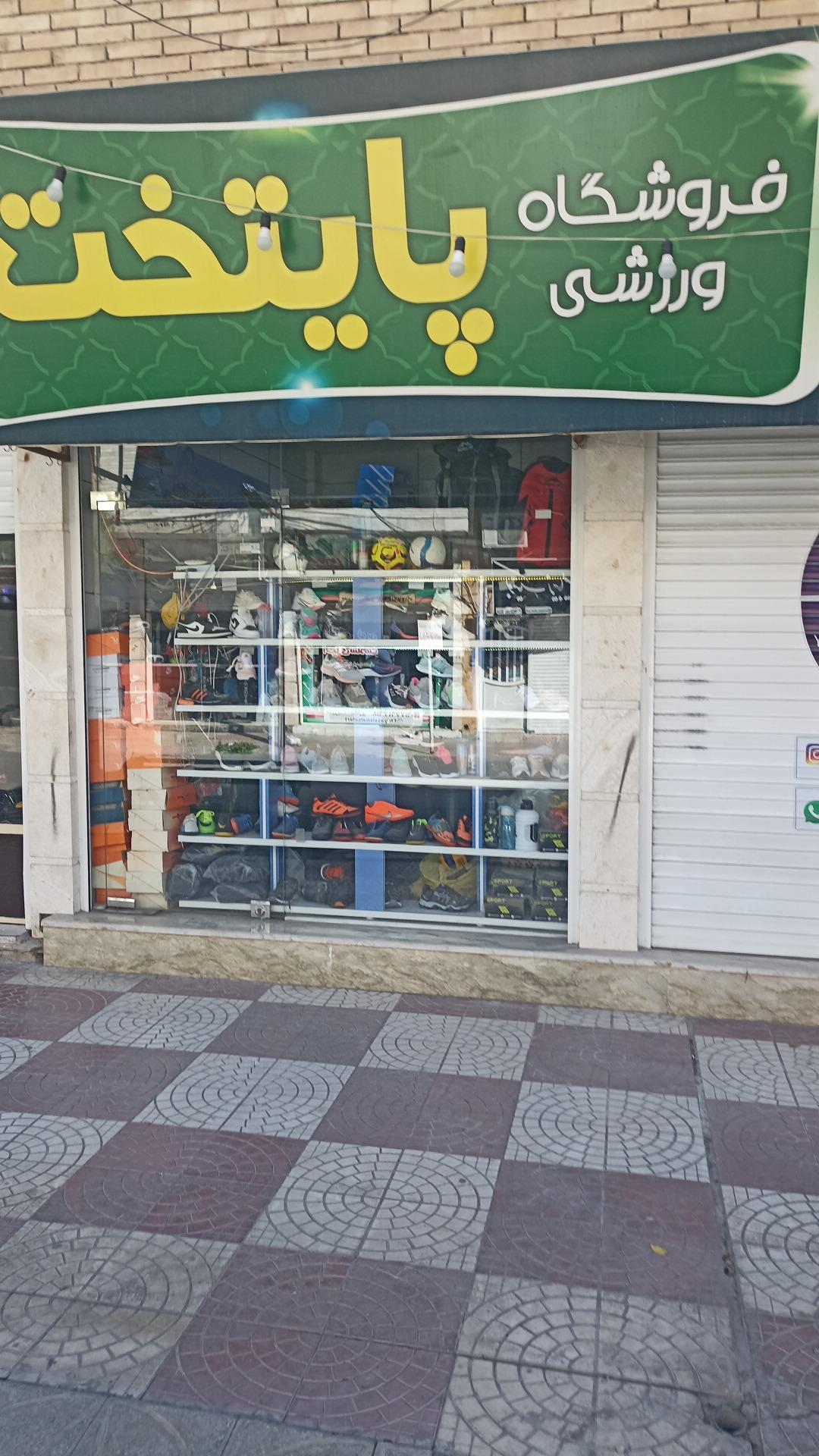 عکس فروشگاه ورزشی پایتخت اسپرت