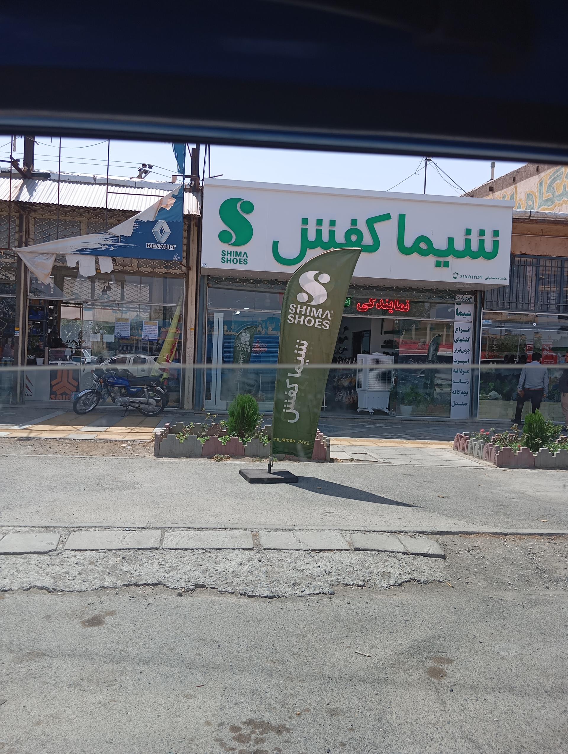 عکس شیما کفش