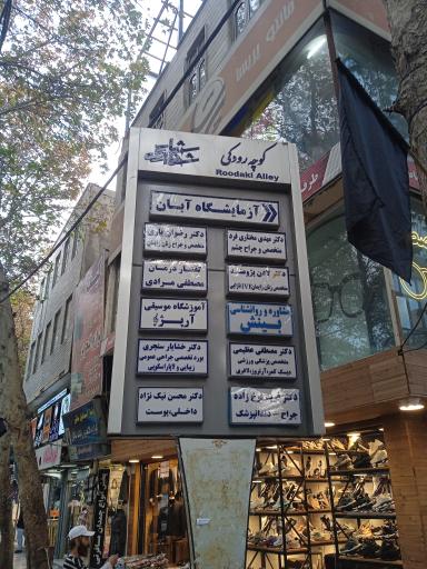 دکتر فرید فرخ زاده (جراح و دندانپزشک)