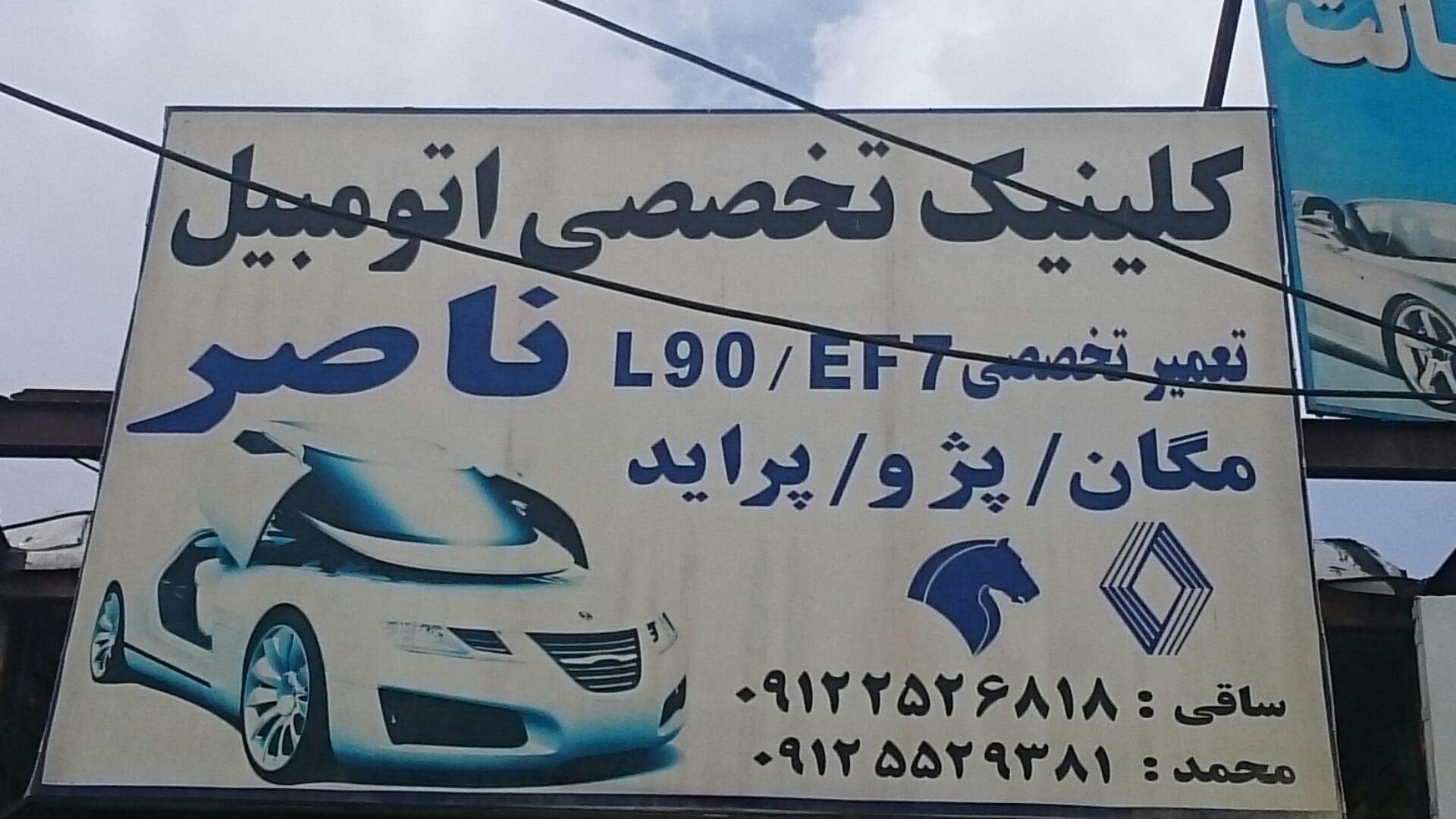 عکس کلینیک تخصصی محمد