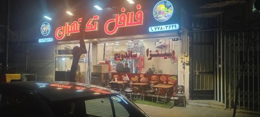 عکس ساندویچ فلافل تک طهران