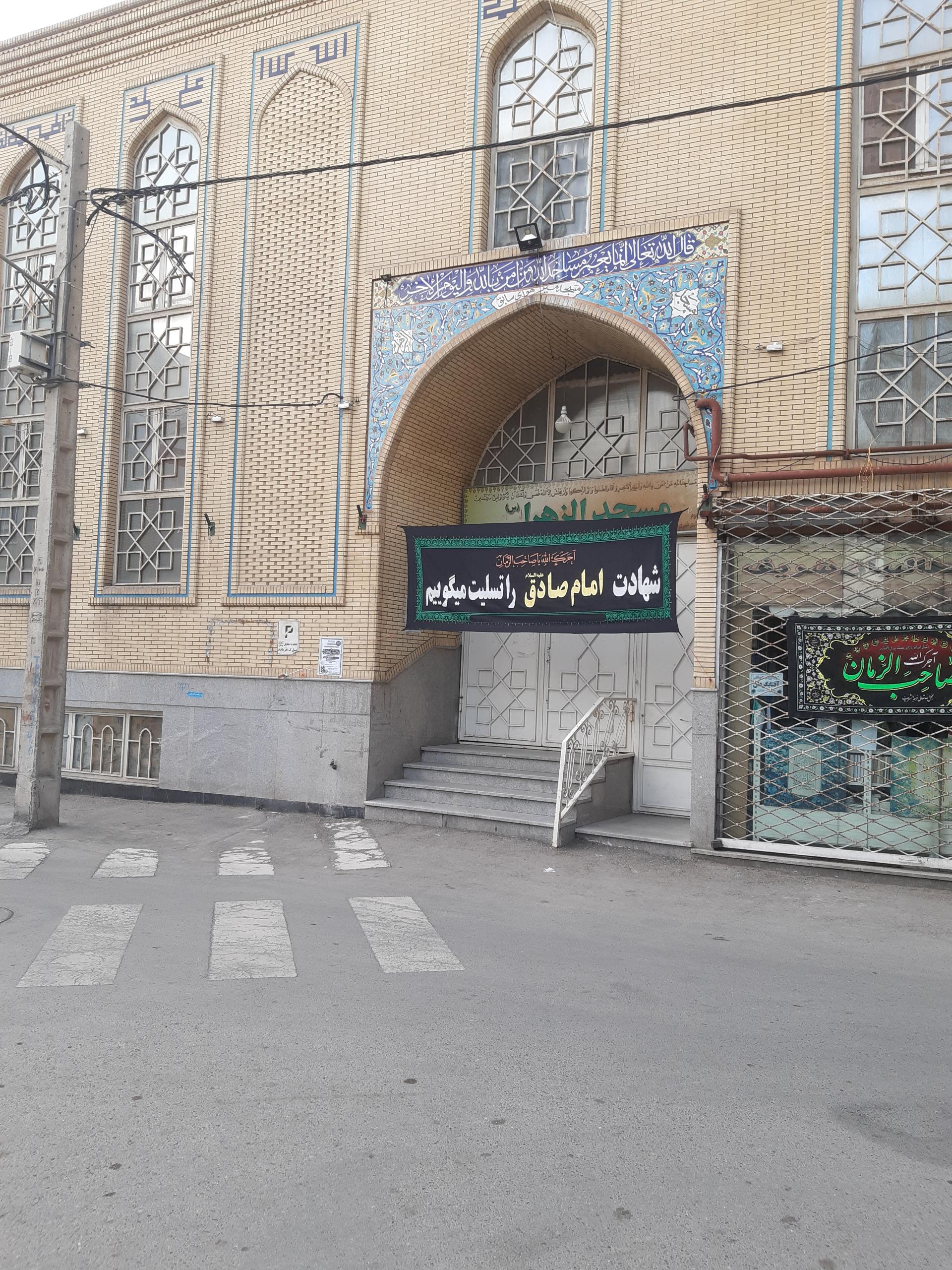 عکس مسجد الزهرا