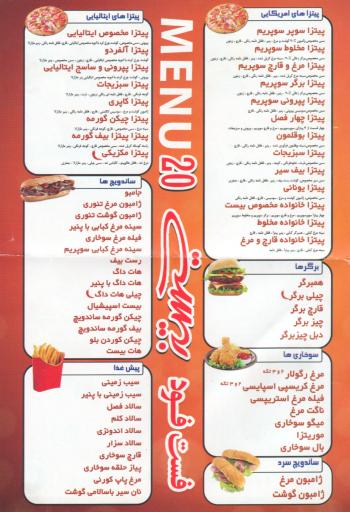 عکس فست فود بیست