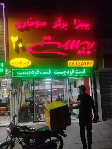 عکس فست فود بیست