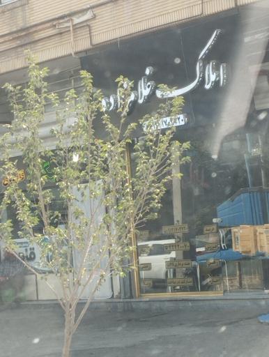 املاک غلامزاده