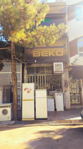 عکس نمایندگی خدمات پاکشوما