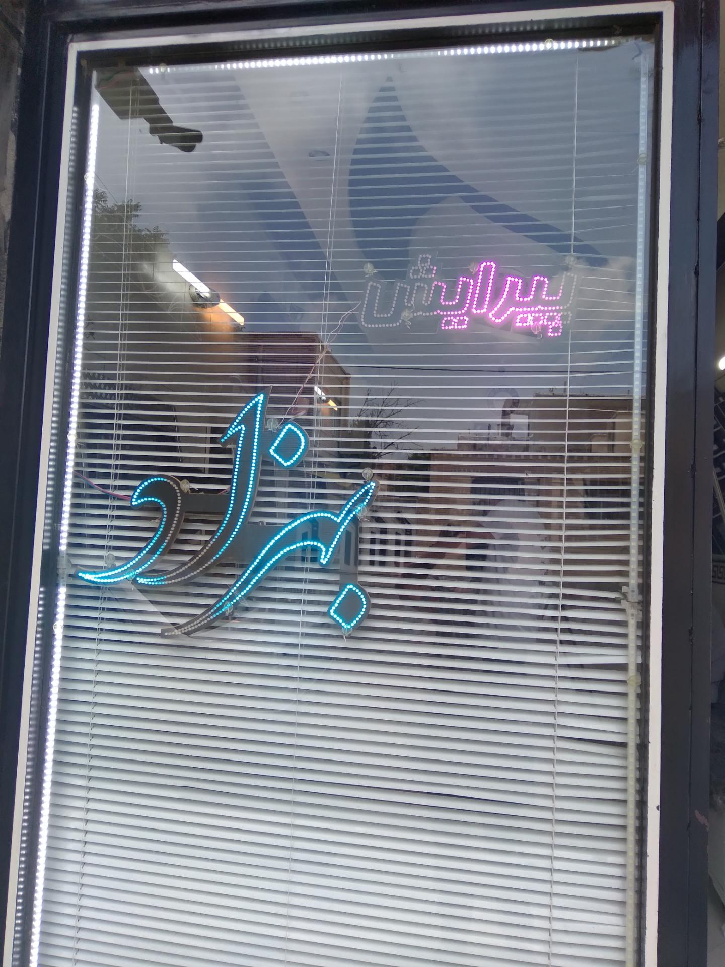 عکس پیرایش بهزاد