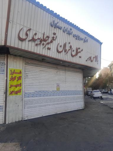 عکس اتو سرویس سئول