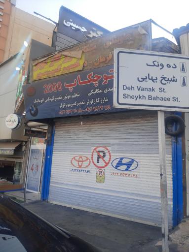 عکس اتو سرویس سئول