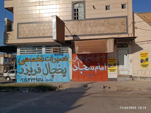 عکس موسسه خیریه ایتام امام سجاد
