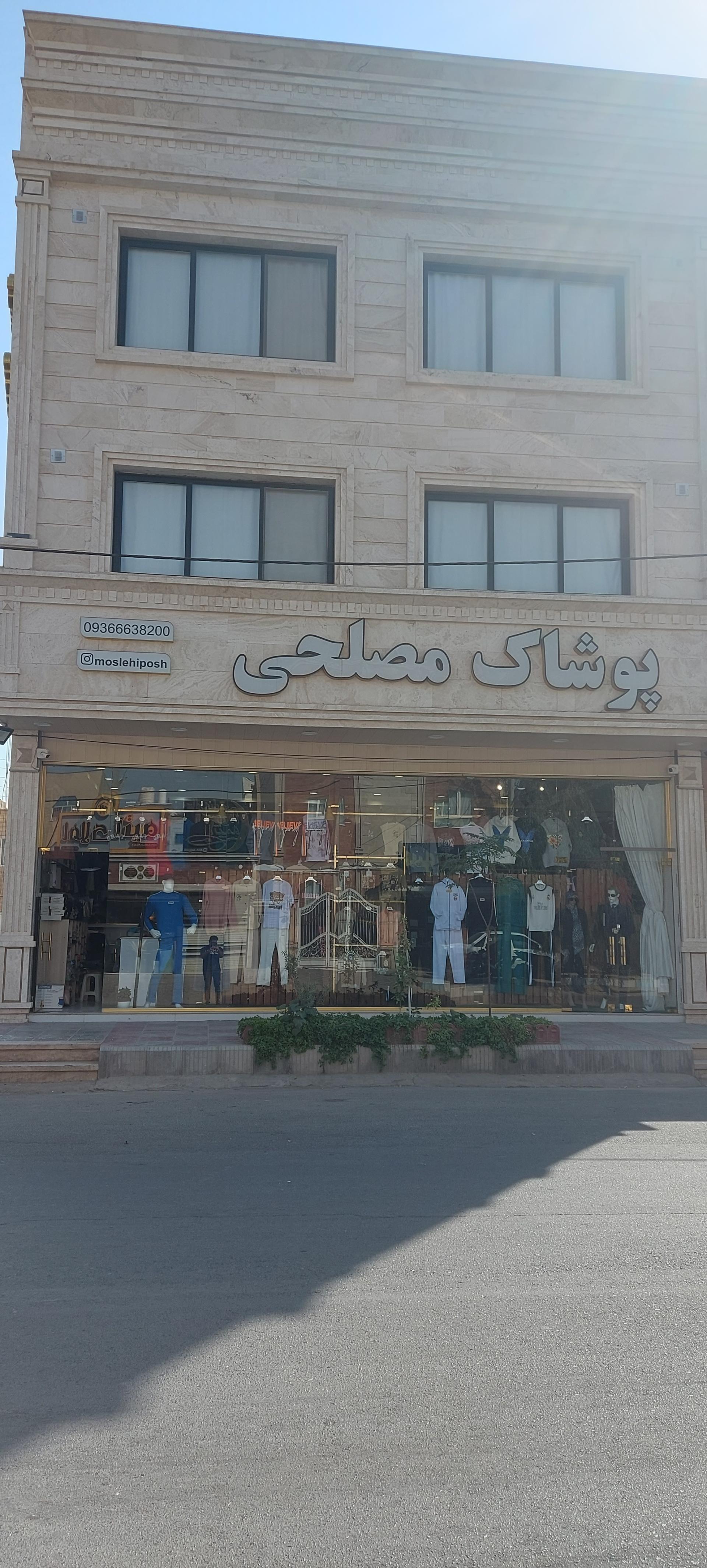 عکس پوشاک مصلحی