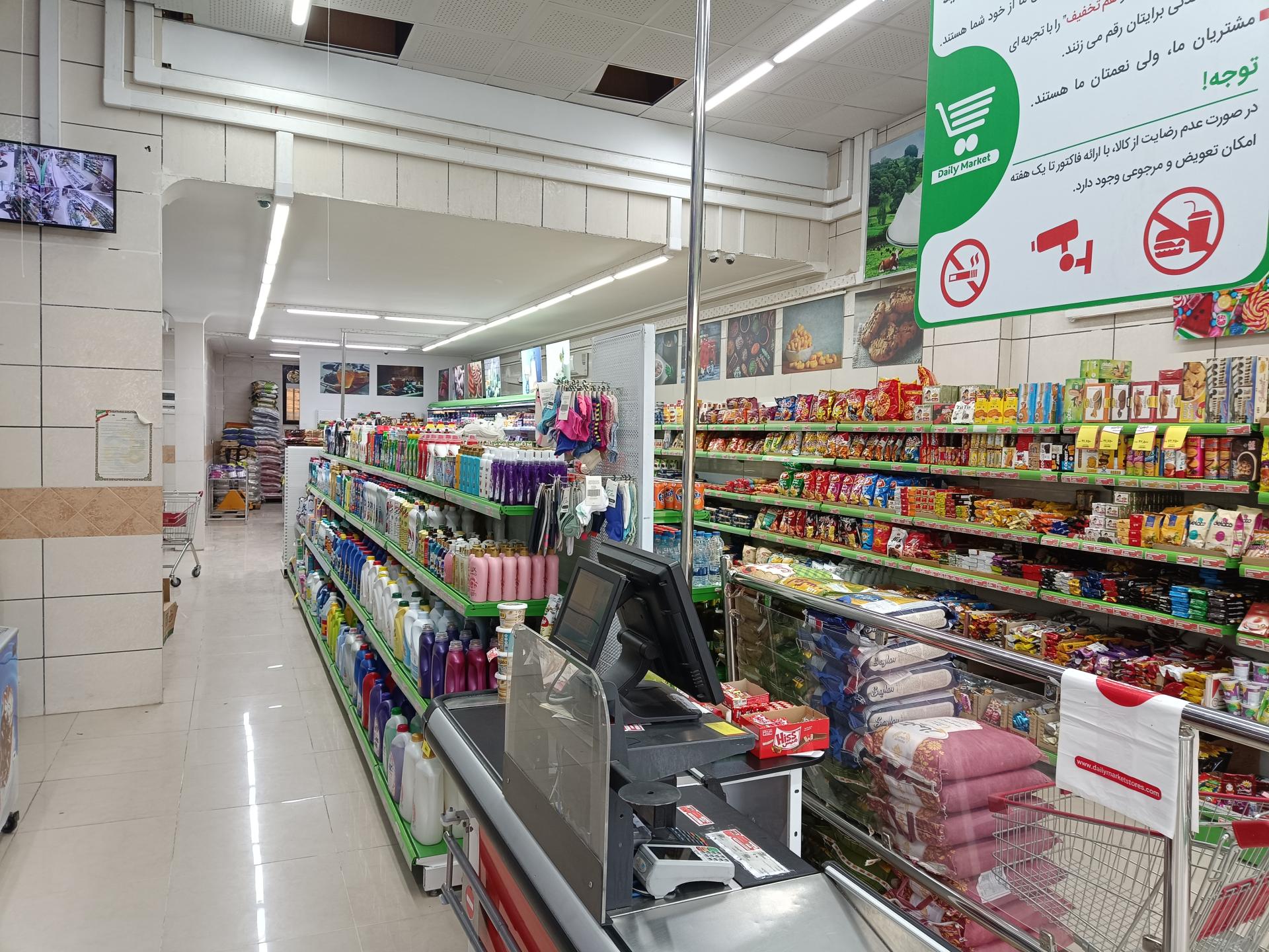 عکس فروشگاه‌ زنجیره‌ای دیلی مارکت شعبه شهرک استقلال - بزین