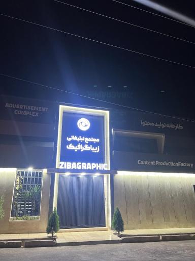 عکس زیباگرافیک