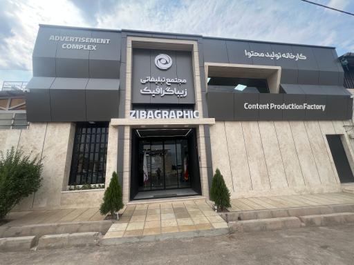 عکس زیباگرافیک