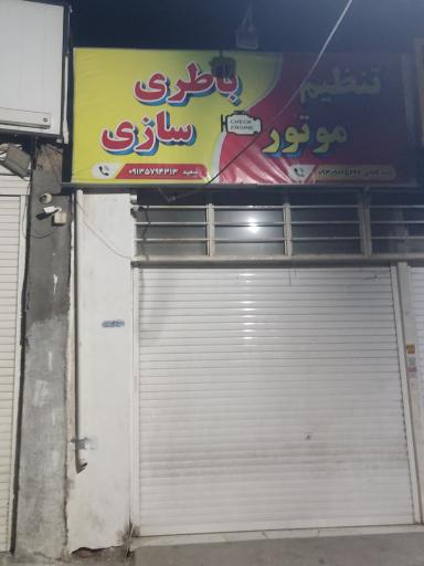 عکس تنظیم موتور