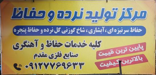 عکس شهر نرده و حفاظ دفتر فروش مقدم