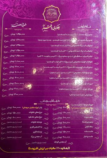 عکس چلوکبابی باختر شعبه ولیعصر رودکی