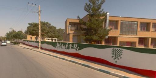 عکس دبستان دخترانه شهید قدوسی