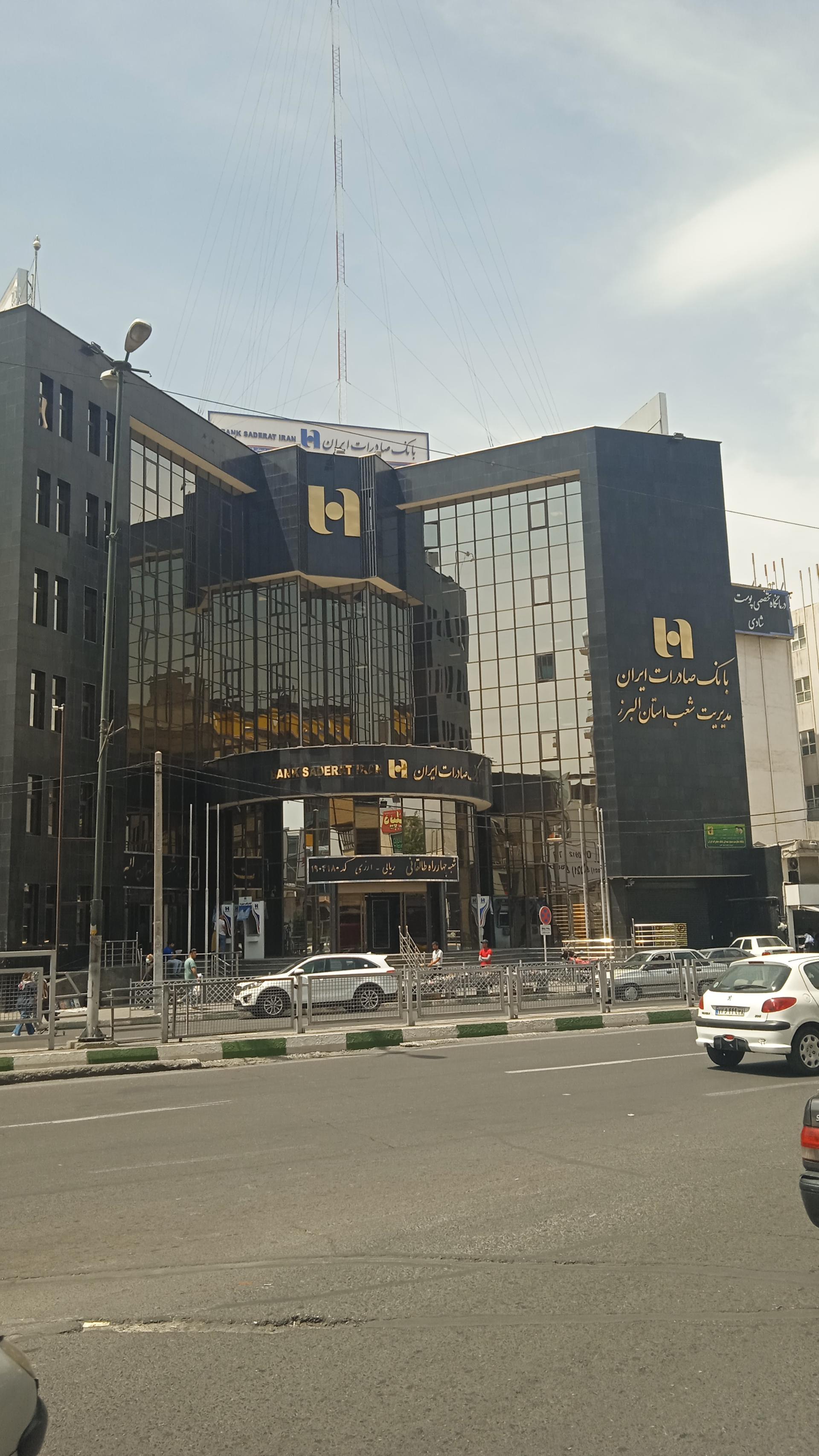 عکس بانک صادرات ایران مدیریت شعب استان البرز شعبه جهانشهر