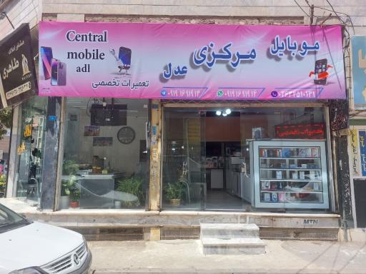 موبایل مرکزی