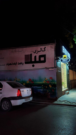 عکس گالری مبل اویم پارک (شعبه ۱)