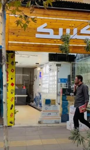 عکس احسان الکتریک 