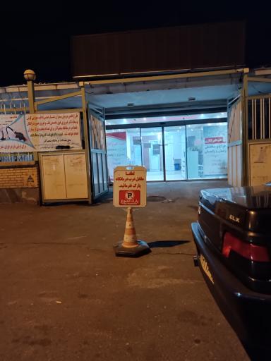 درمانگاه پنجم آذر کوی لاله